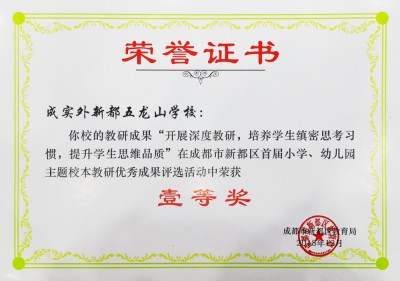 新都區數學校本研究優秀成果一等獎